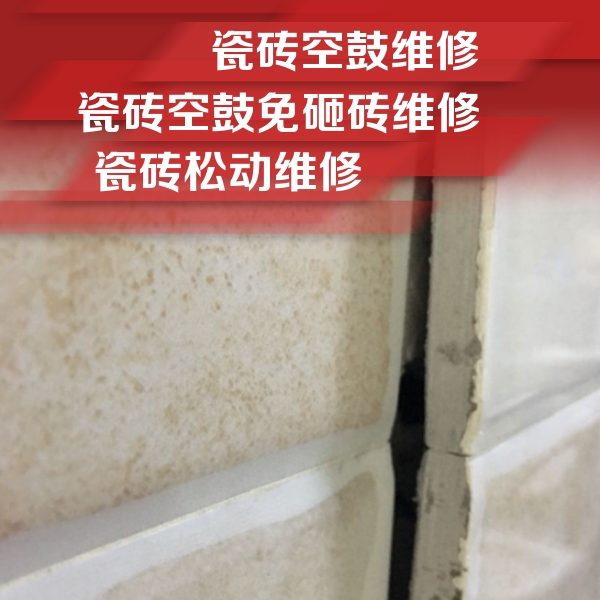 自流井瓷砖空鼓维修公司分享瓷砖胶薄贴法的具体操作步骤