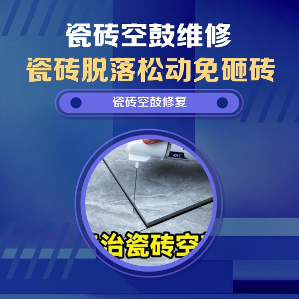 自流井瓷砖空鼓维修公司分享卫生间瓷砖翘边维修的方法